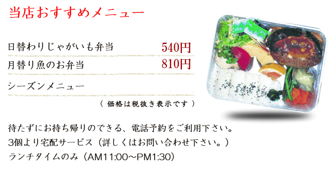 日替わりお弁当メニュー